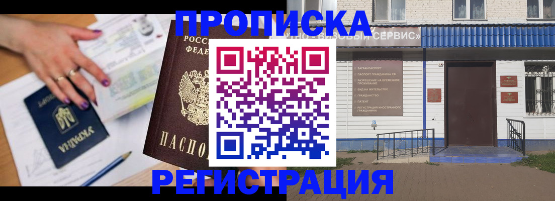 где прописаться в Новодвинске