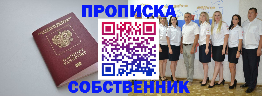 временная регистрация для школы в Новодвинске