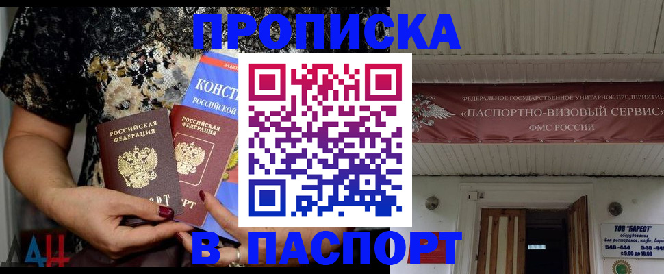 прописка поиск в Новодвинске