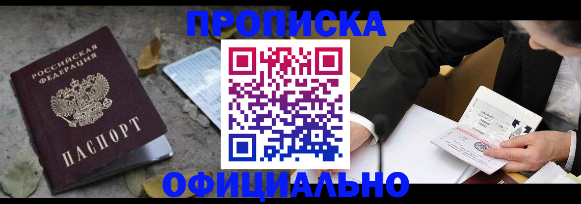 временная регистрация для всех в Новодвинске