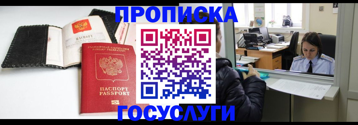 временная регистрация поиск в Новодвинске