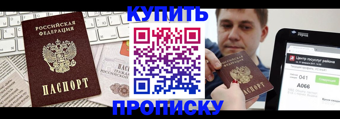 прописка штамп в Новодвинске