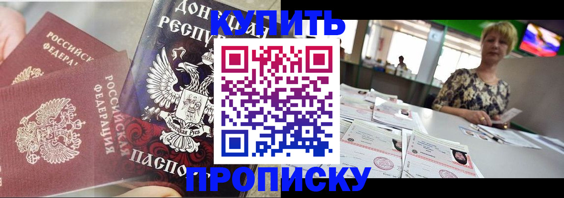 прописка штамп в Новодвинске